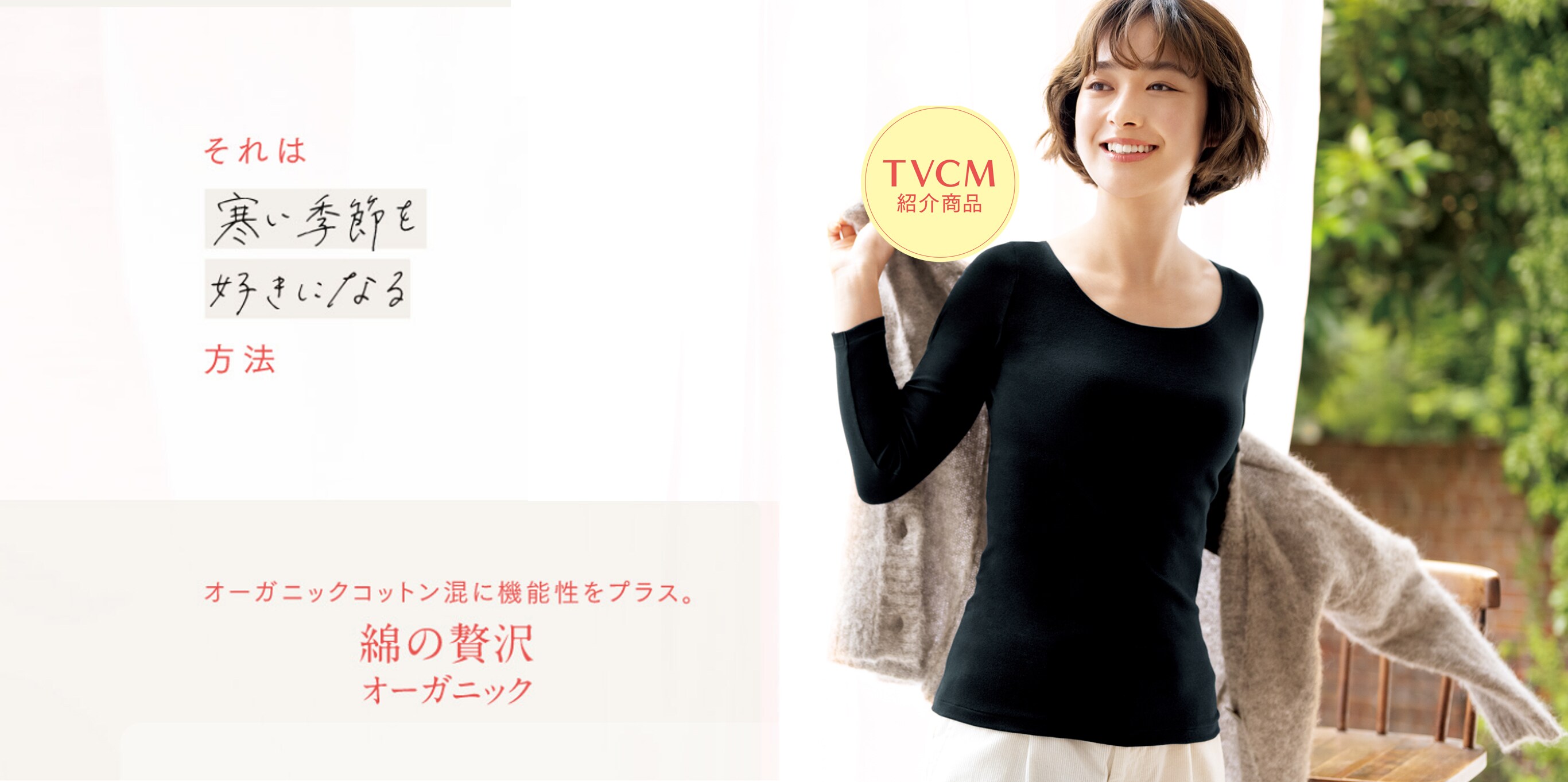 綿の贅沢_TVCM