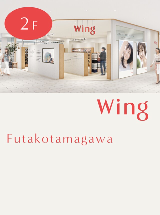Wing二子玉川店